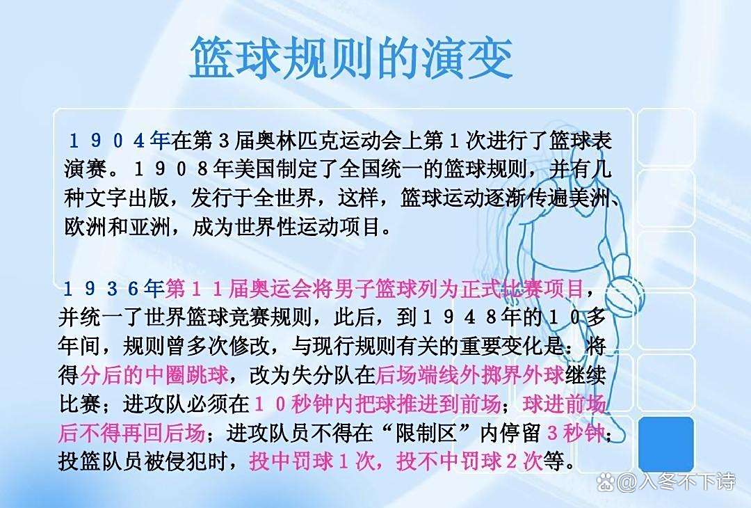 爱游戏入口-篮协发布《篮球规则》修订案：解决场上纠纷的简单介绍