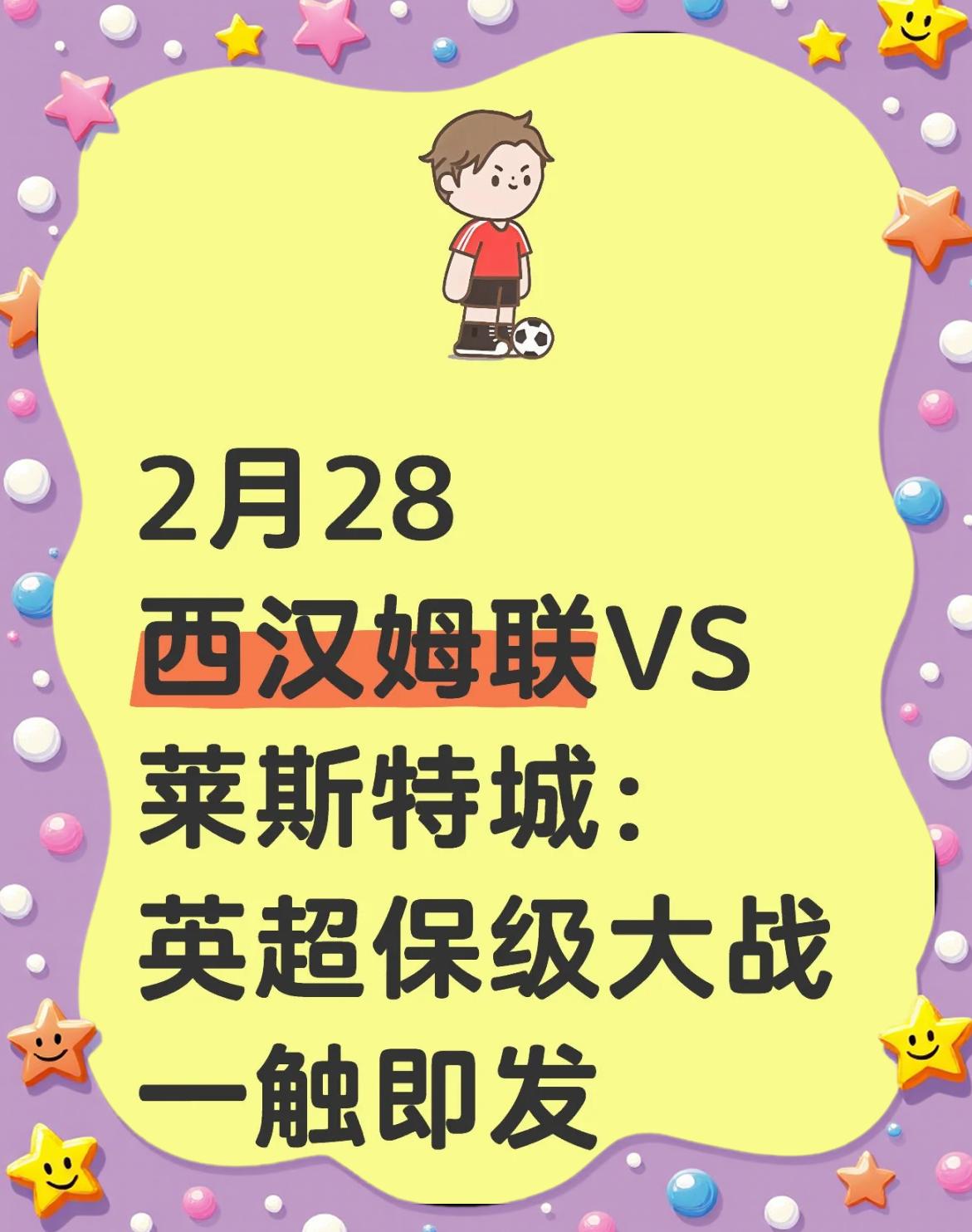 关于莱斯特城客场战胜西汉姆联,积分不断攀升的信息 关于莱斯特城客场战胜西汉姆联,积分不断攀升的信息