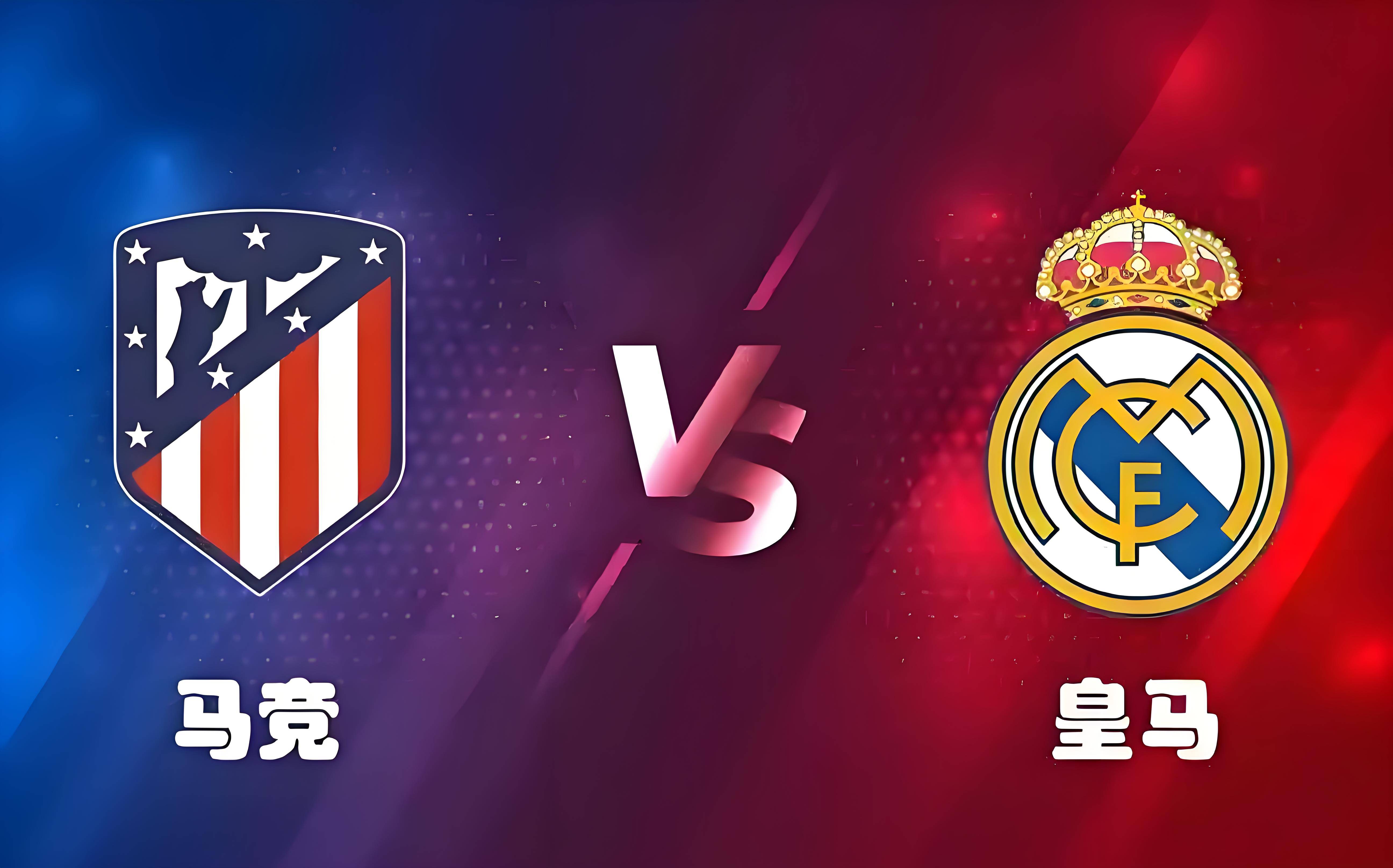 皇马豪取客场胜利，积分榜上攀升